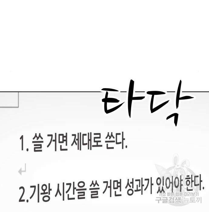 노답소녀 100화 142