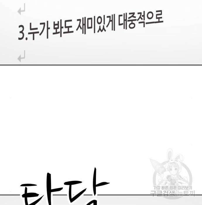 노답소녀 100화 143