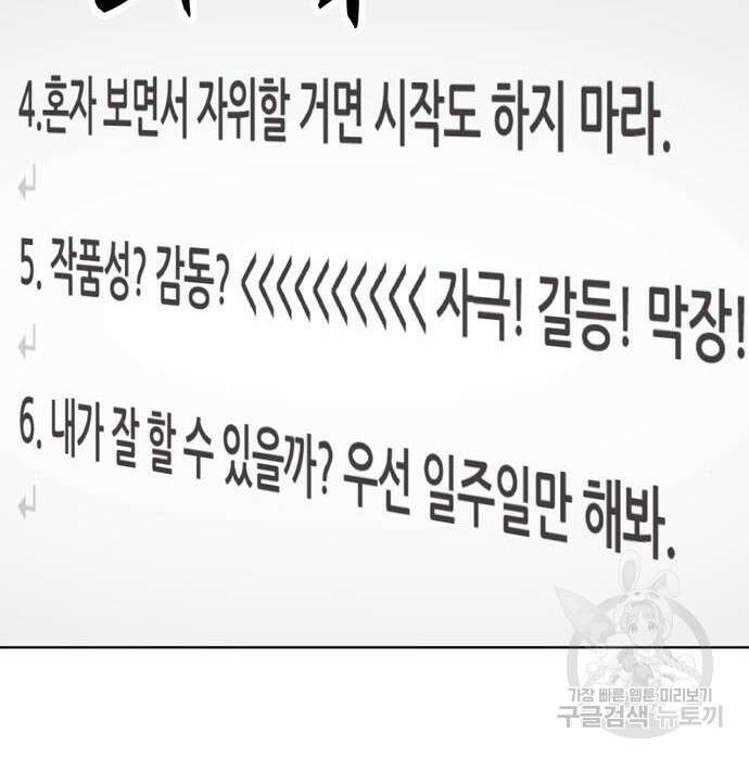 노답소녀 100화 144