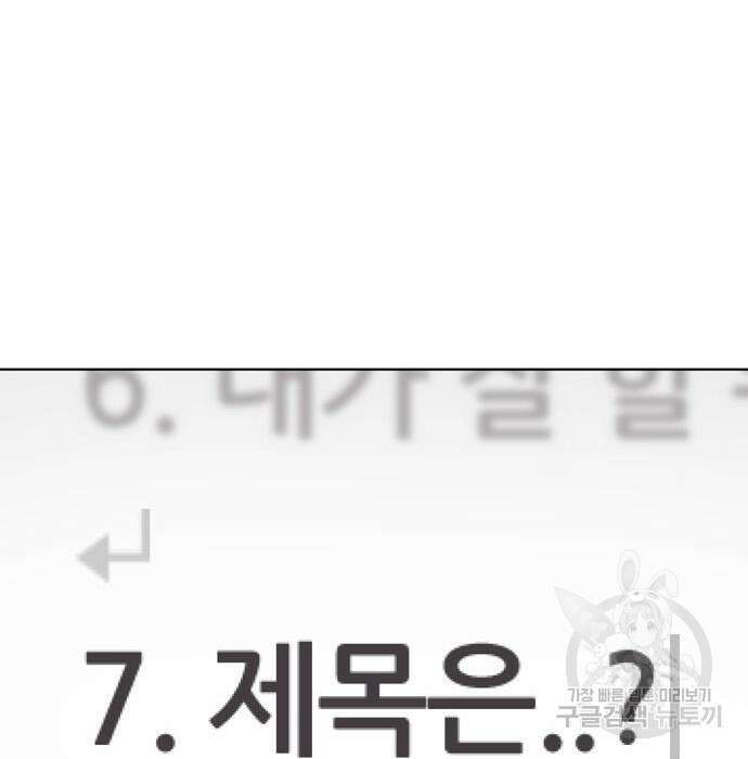 노답소녀 100화 145