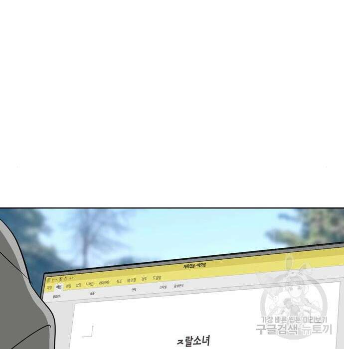 노답소녀 100화 151