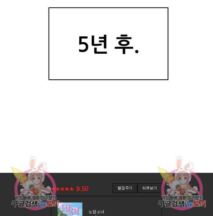 노답소녀 100화 156