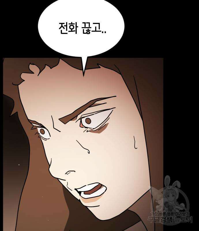 어느날 갑자기 서울은 89화 5