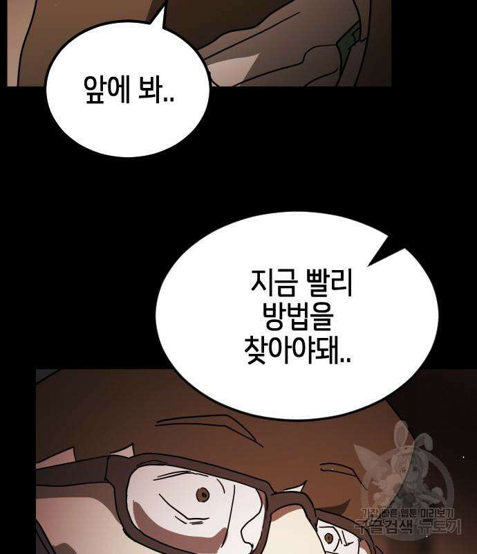 어느날 갑자기 서울은 89화 6
