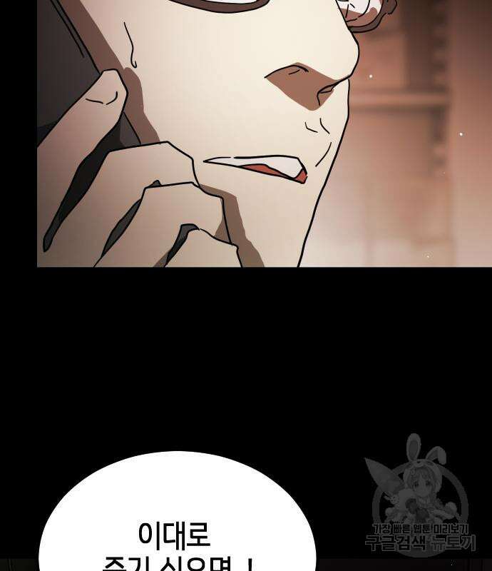 어느날 갑자기 서울은 89화 7