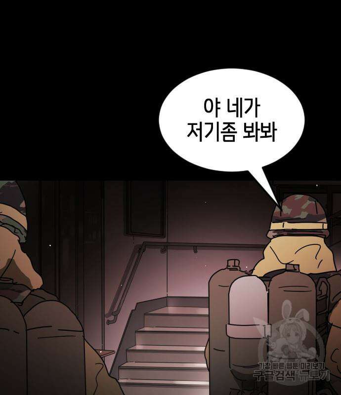 어느날 갑자기 서울은 89화 13