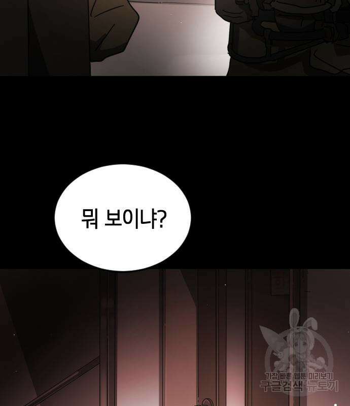어느날 갑자기 서울은 89화 14