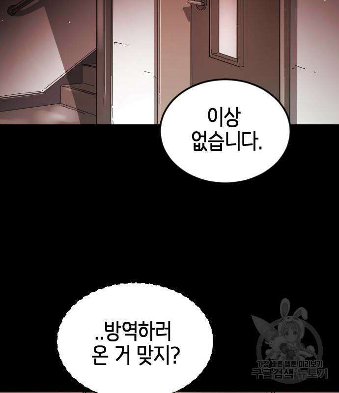 어느날 갑자기 서울은 89화 15