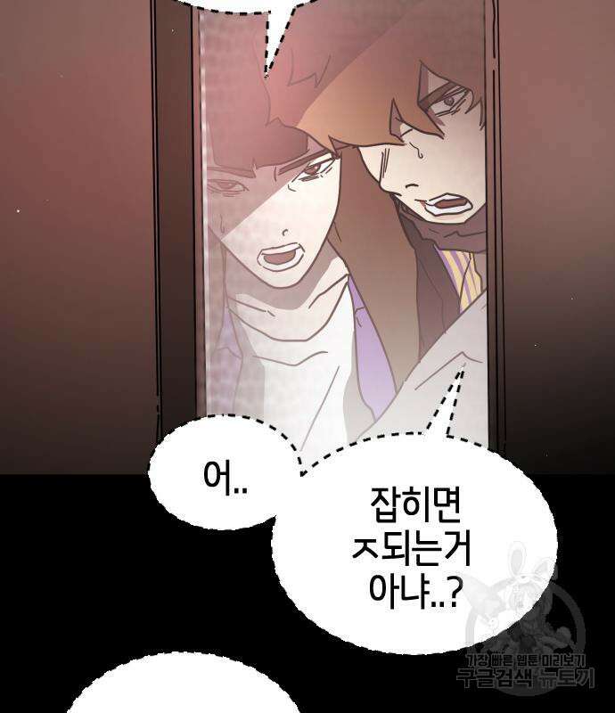 어느날 갑자기 서울은 89화 16