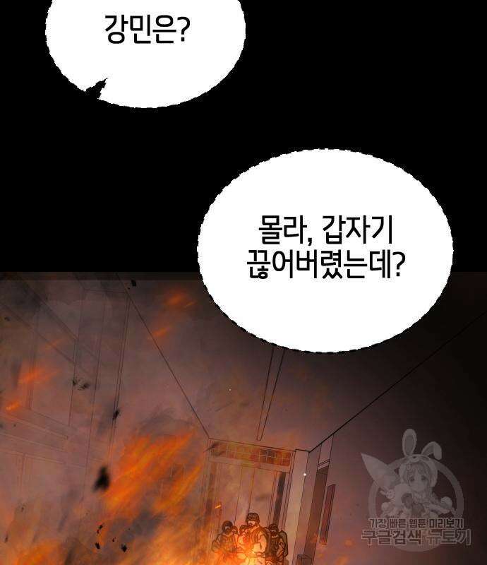 어느날 갑자기 서울은 89화 17
