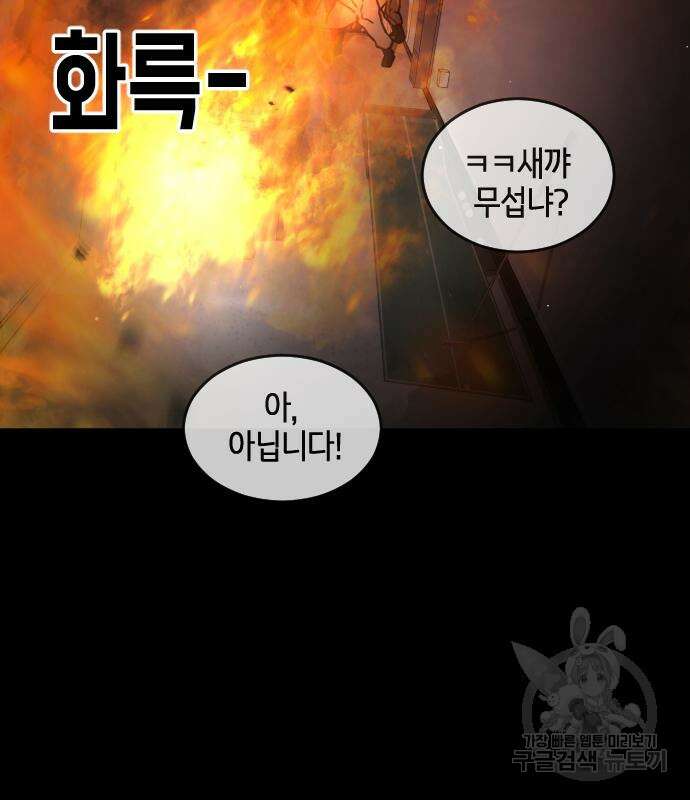 어느날 갑자기 서울은 89화 18