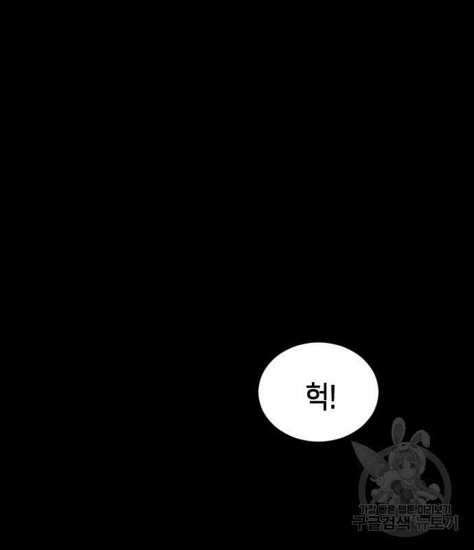 어느날 갑자기 서울은 89화 19