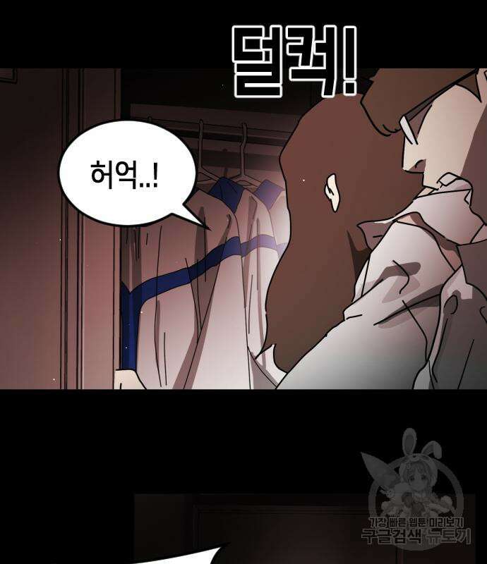 어느날 갑자기 서울은 89화 20