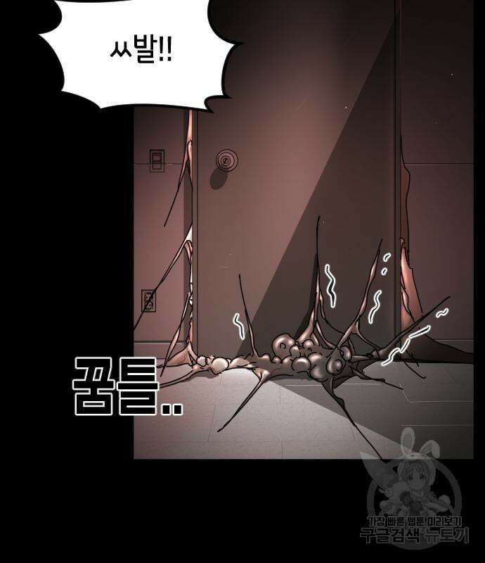 어느날 갑자기 서울은 89화 21