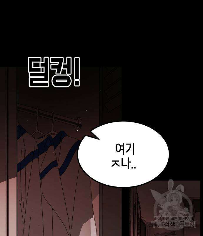 어느날 갑자기 서울은 89화 22