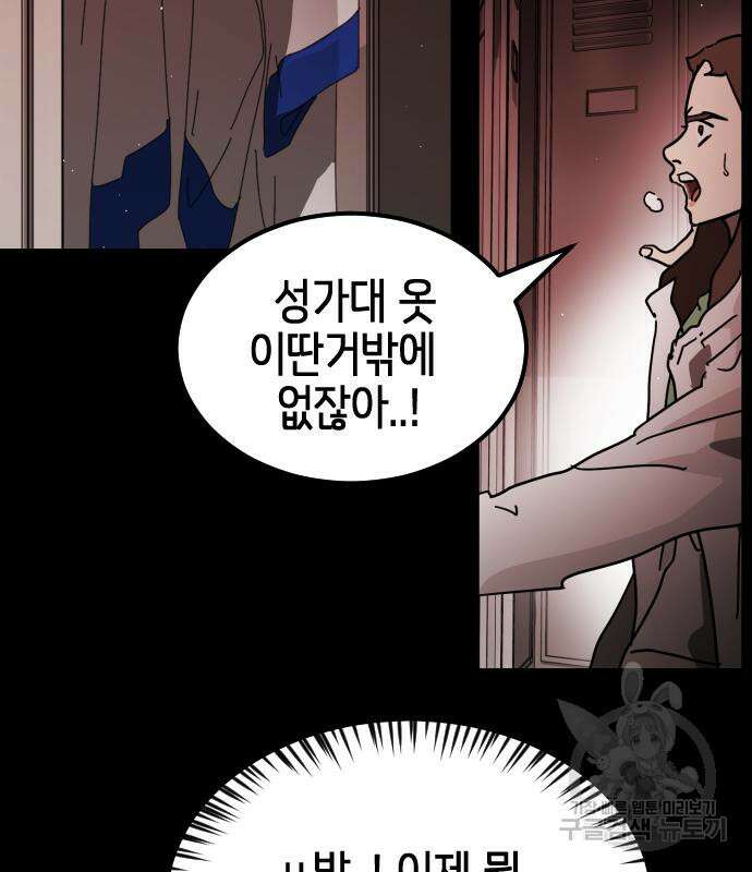 어느날 갑자기 서울은 89화 23