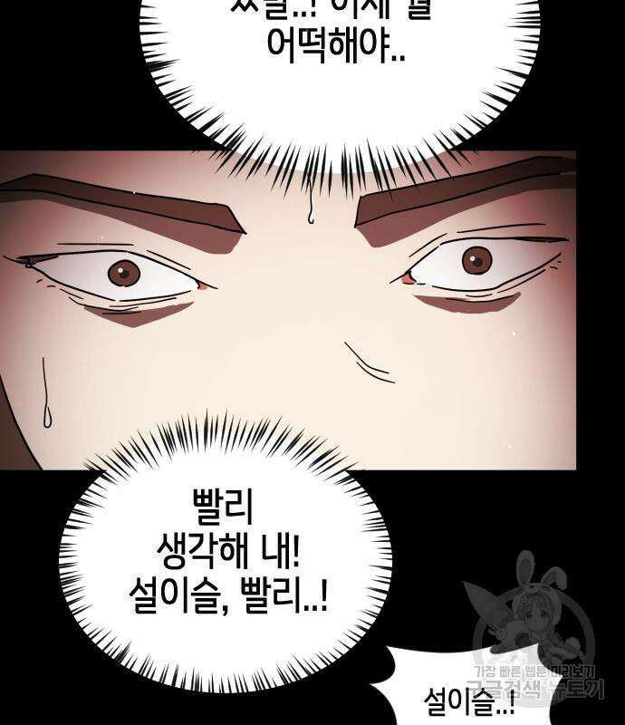 어느날 갑자기 서울은 89화 24