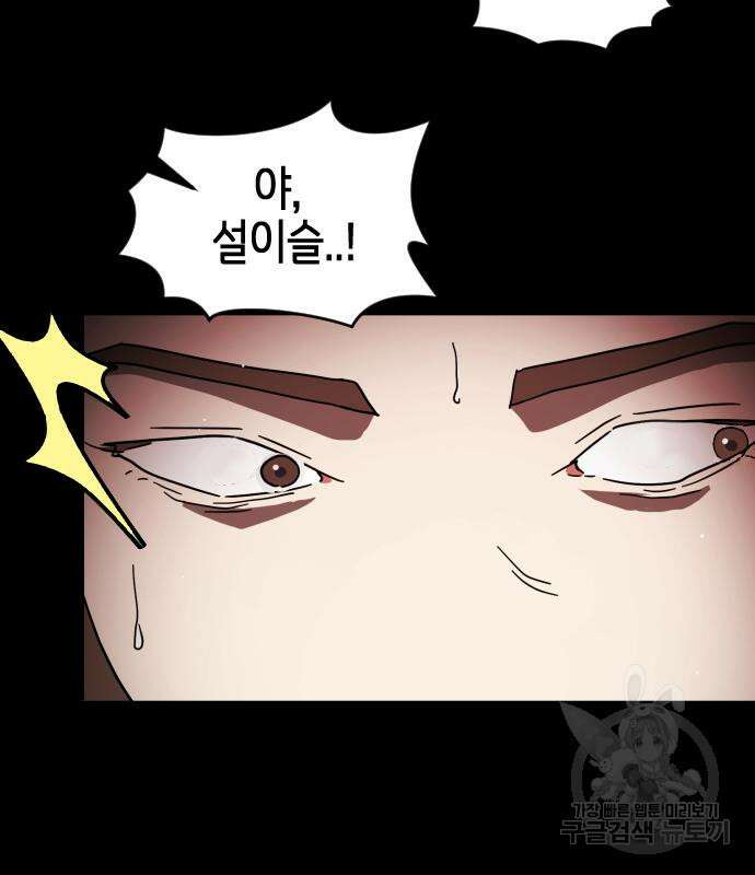어느날 갑자기 서울은 89화 25