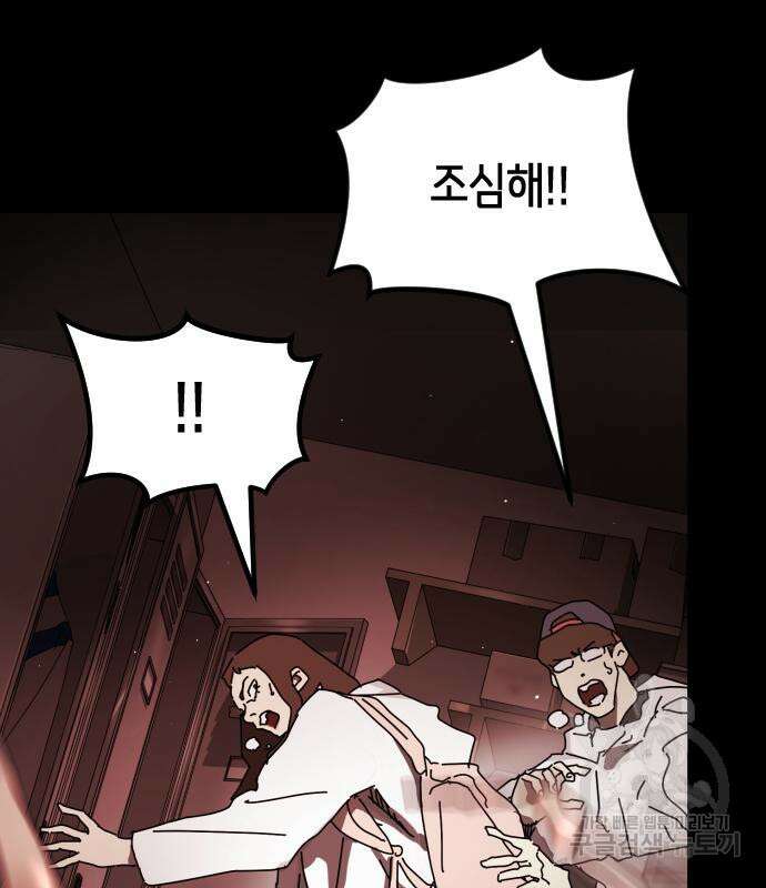 어느날 갑자기 서울은 89화 26