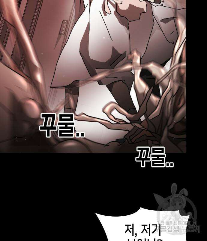 어느날 갑자기 서울은 89화 27