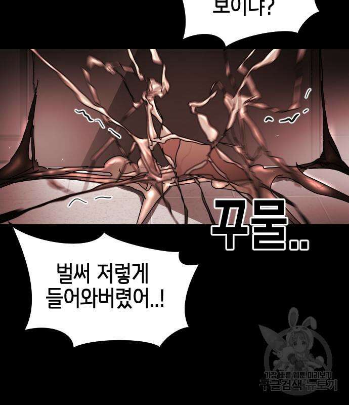 어느날 갑자기 서울은 89화 28