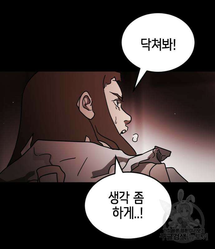 어느날 갑자기 서울은 89화 29