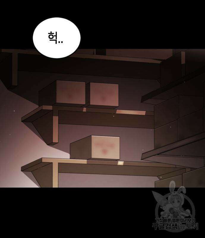 어느날 갑자기 서울은 89화 30
