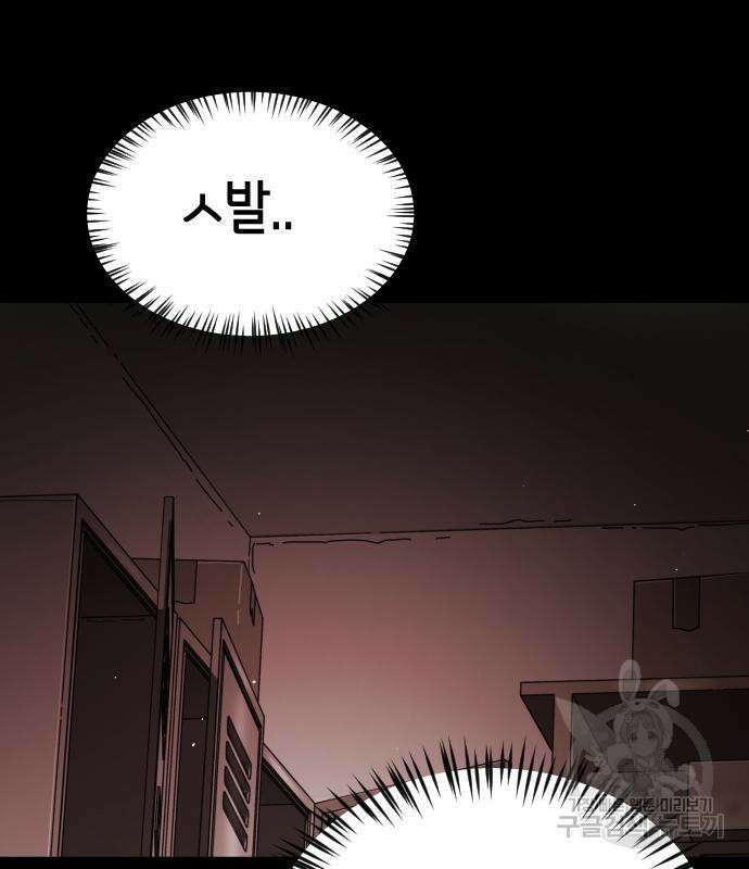 어느날 갑자기 서울은 89화 32