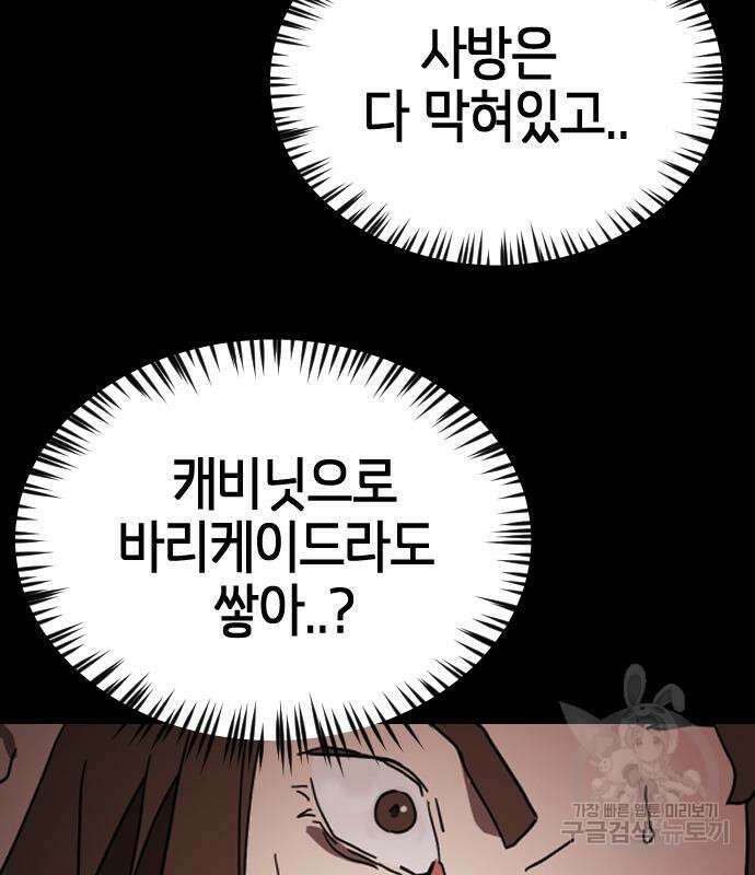 어느날 갑자기 서울은 89화 33