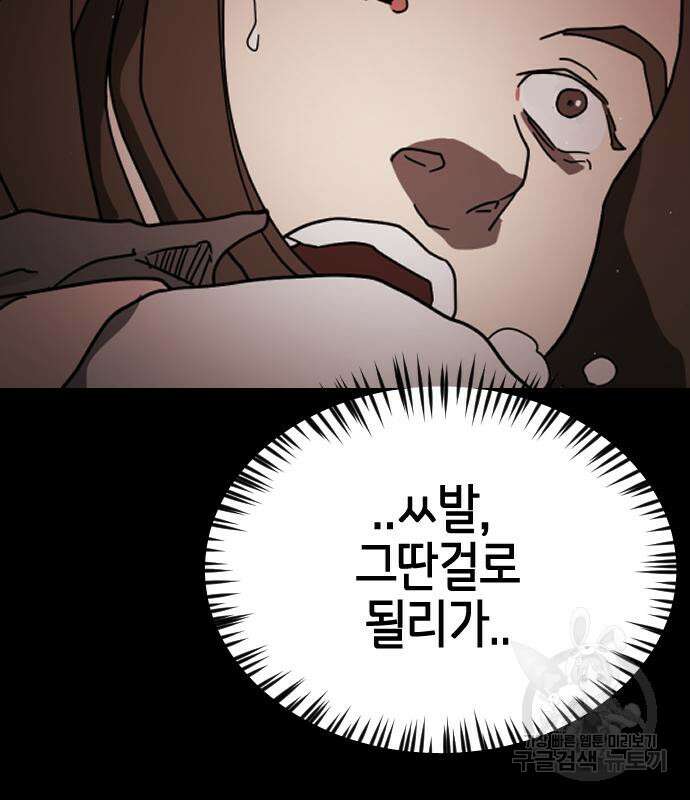 어느날 갑자기 서울은 89화 34