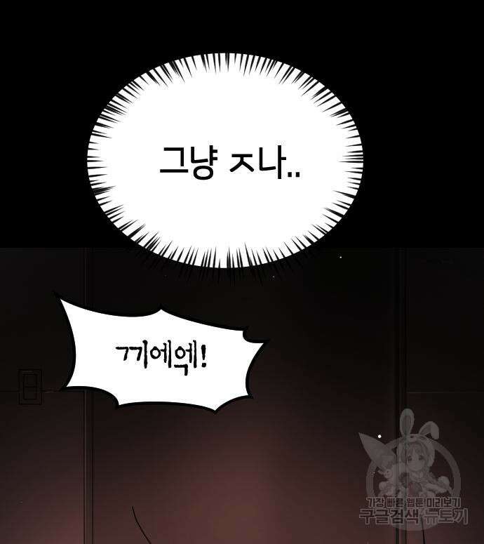 어느날 갑자기 서울은 89화 35