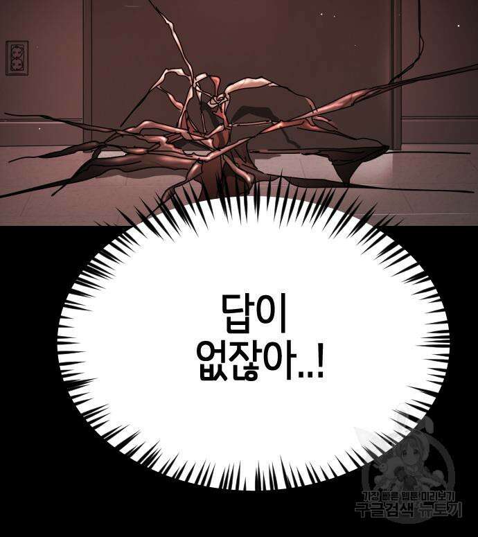 어느날 갑자기 서울은 89화 36