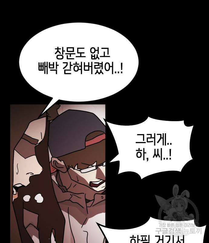 어느날 갑자기 서울은 89화 37