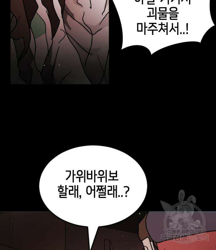 어느날 갑자기 서울은 89화 38