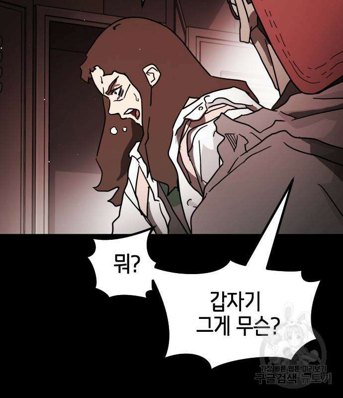 어느날 갑자기 서울은 89화 39