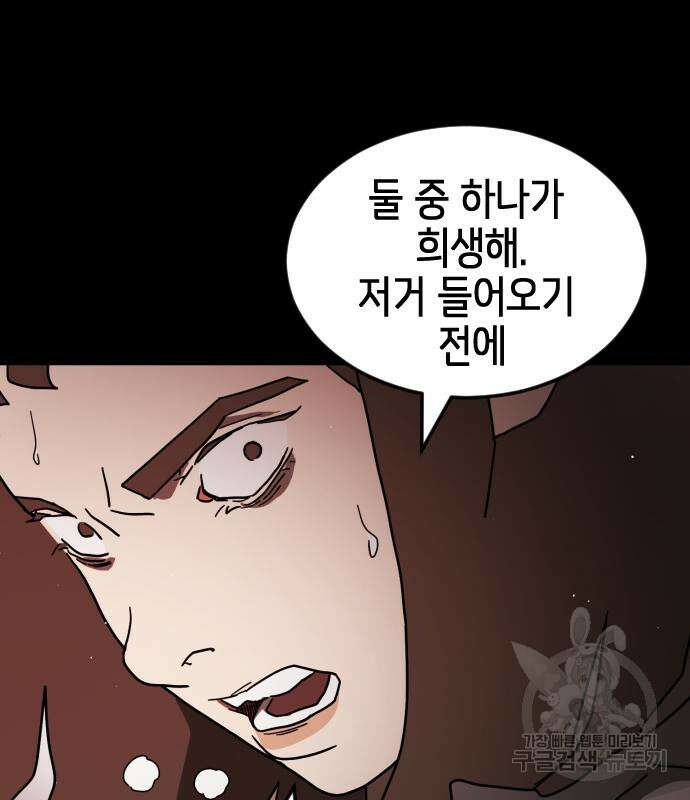 어느날 갑자기 서울은 89화 40