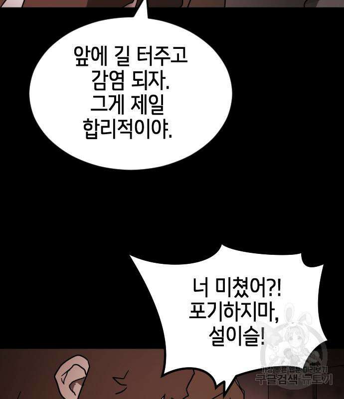어느날 갑자기 서울은 89화 41
