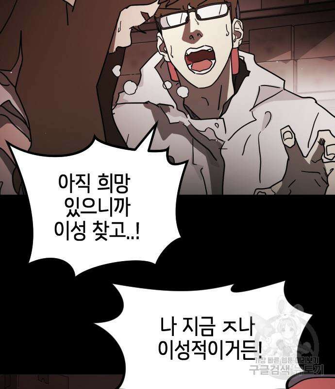 어느날 갑자기 서울은 89화 42