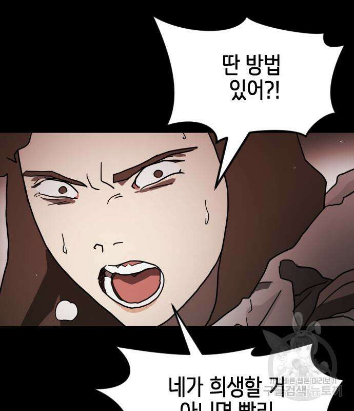 어느날 갑자기 서울은 89화 44