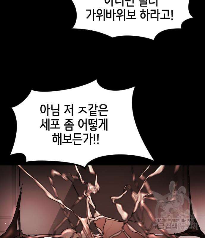 어느날 갑자기 서울은 89화 45