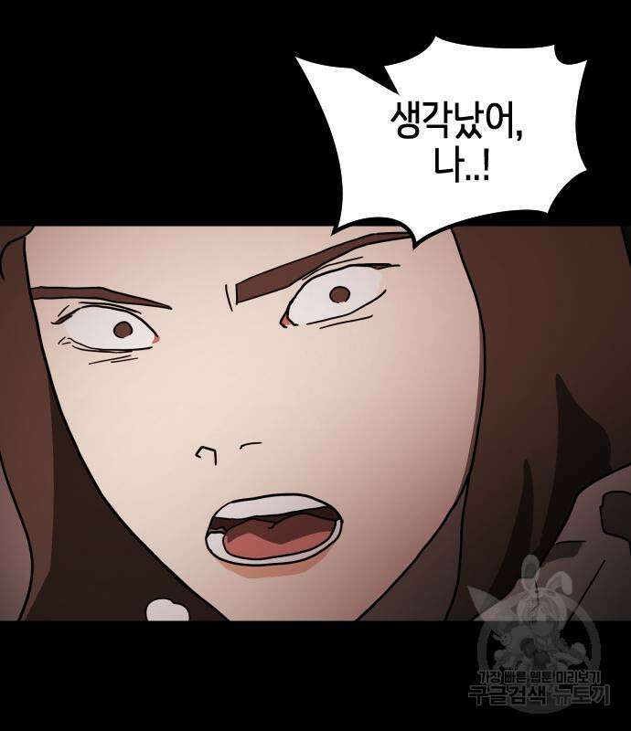 어느날 갑자기 서울은 89화 47