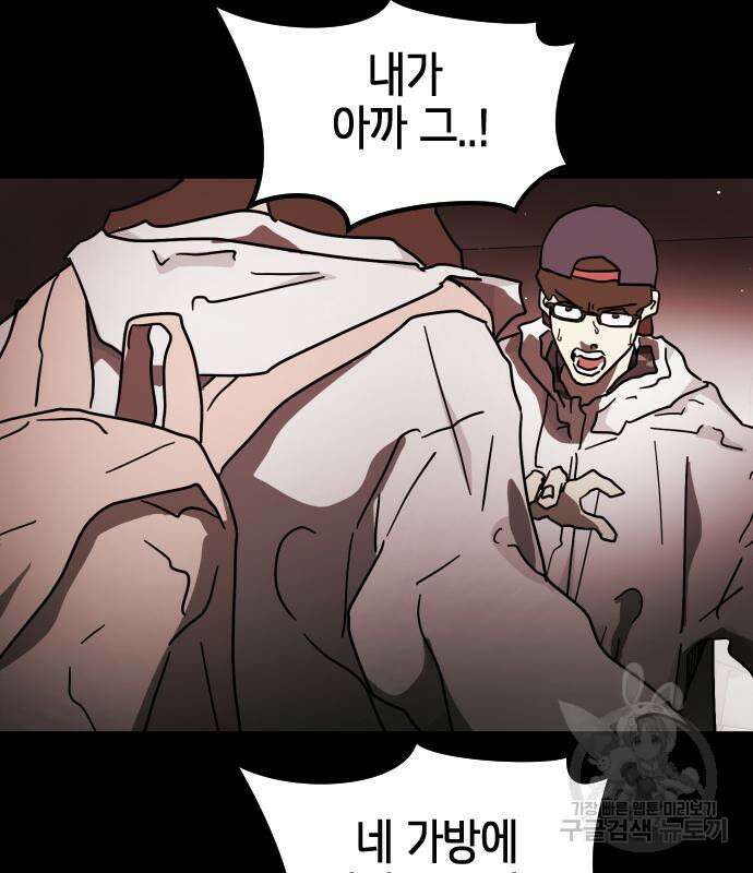 어느날 갑자기 서울은 89화 48