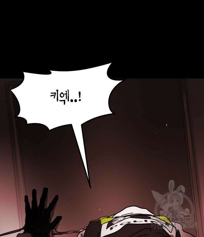 어느날 갑자기 서울은 89화 50