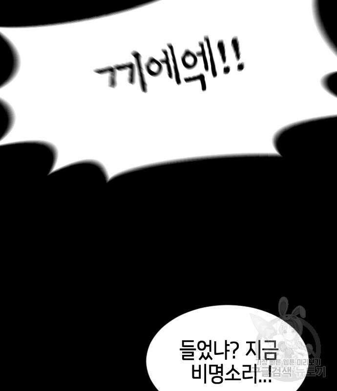 어느날 갑자기 서울은 89화 55