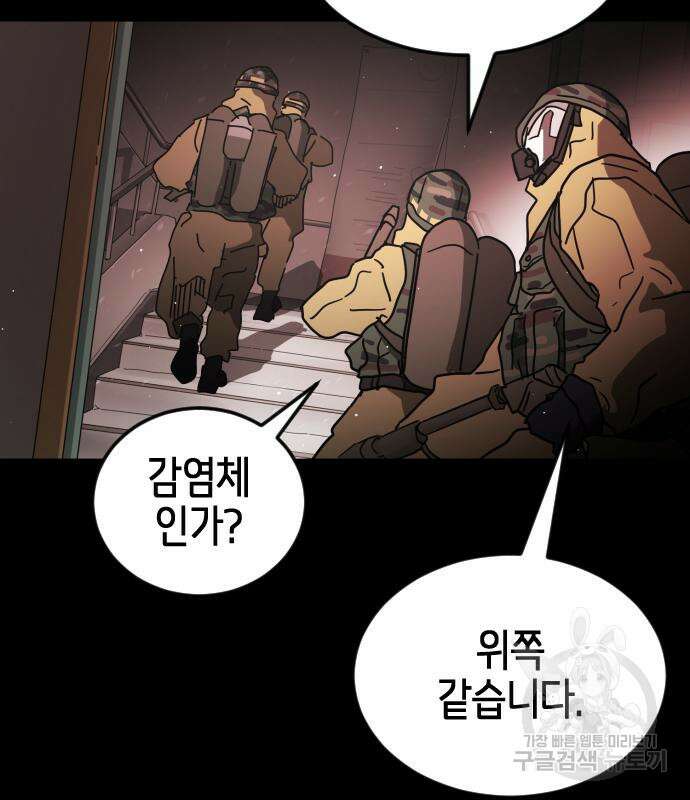 어느날 갑자기 서울은 89화 56