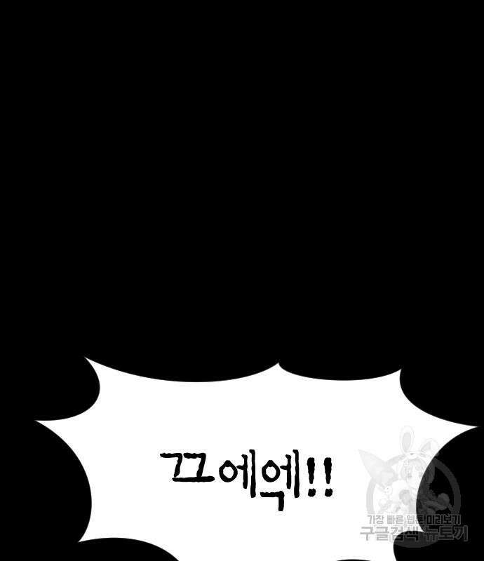 어느날 갑자기 서울은 89화 57