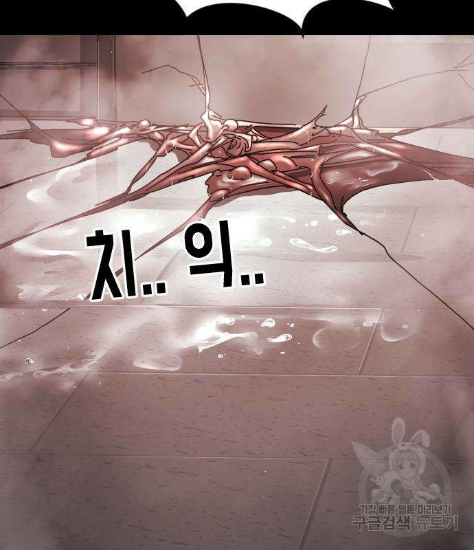 어느날 갑자기 서울은 89화 58