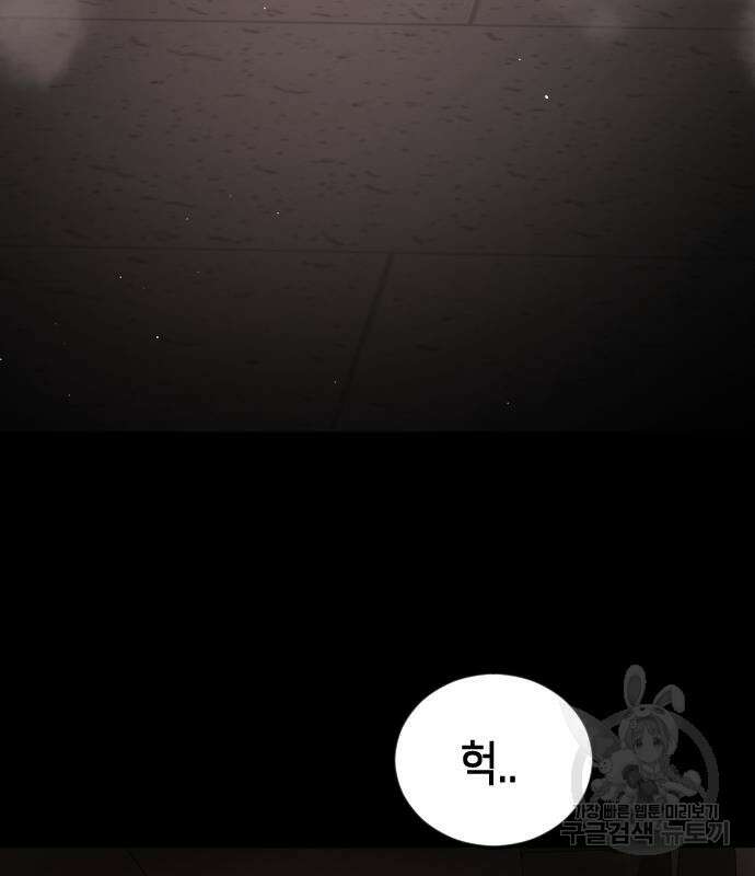 어느날 갑자기 서울은 89화 59