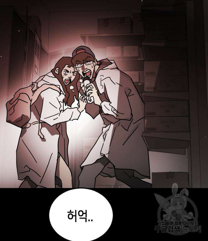어느날 갑자기 서울은 89화 60