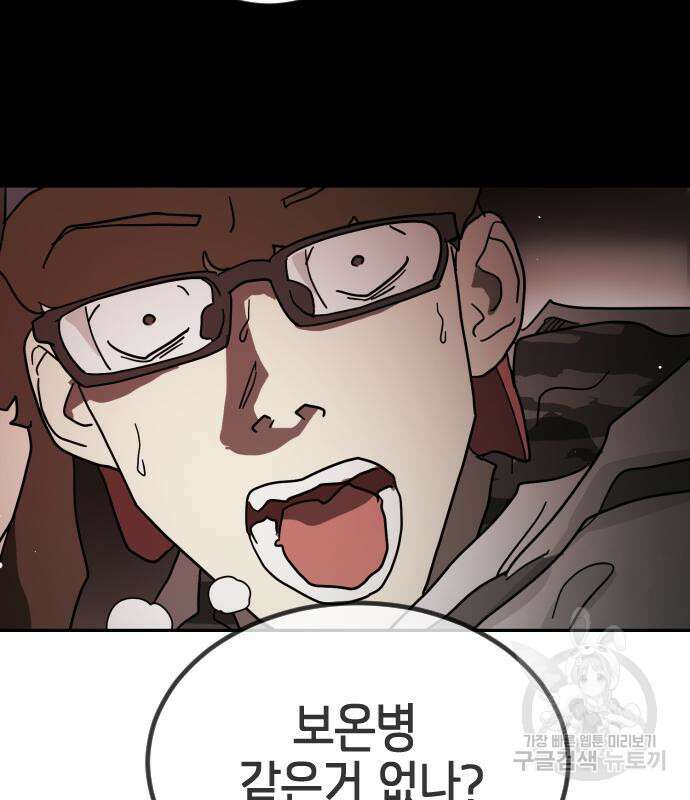 어느날 갑자기 서울은 89화 61